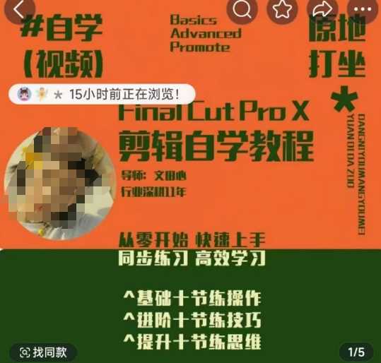轻松玩转剪辑系统课,从零开始快速上手,同步练习高效学习,思维提升从简到难-L-G网创